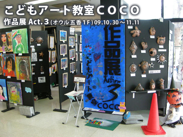 アート教室COCO