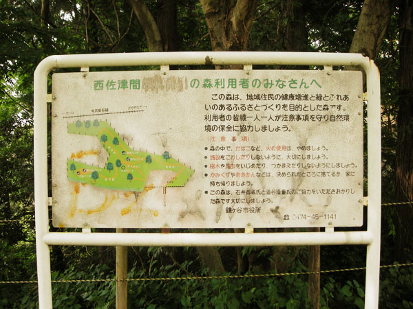 西佐津間公園