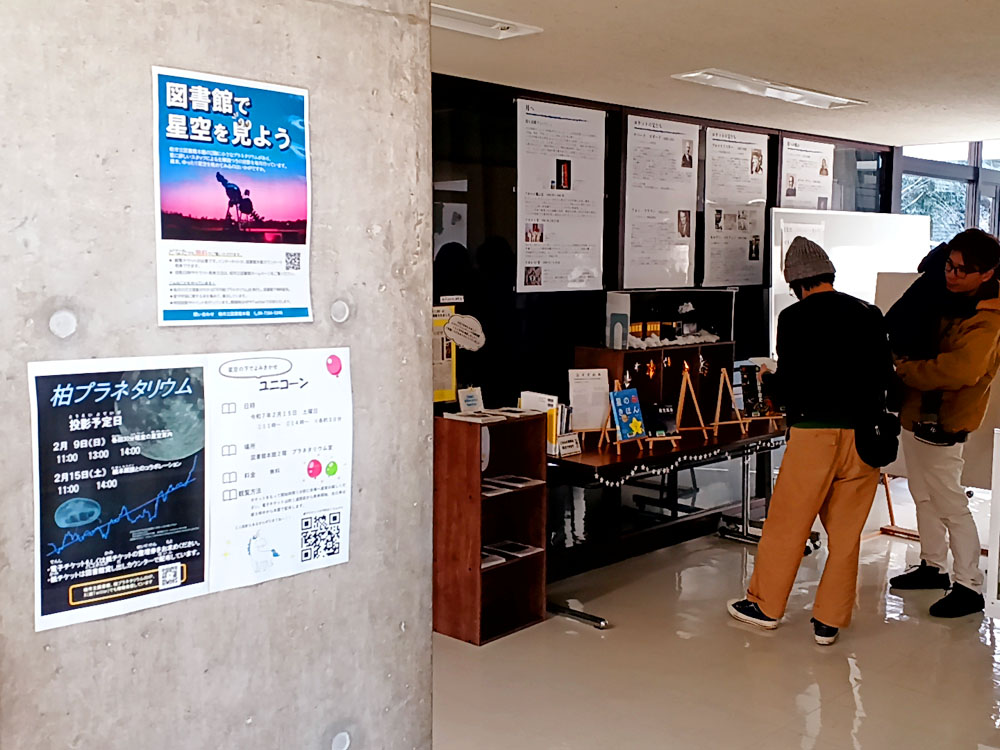 柏市/プラネタリウム