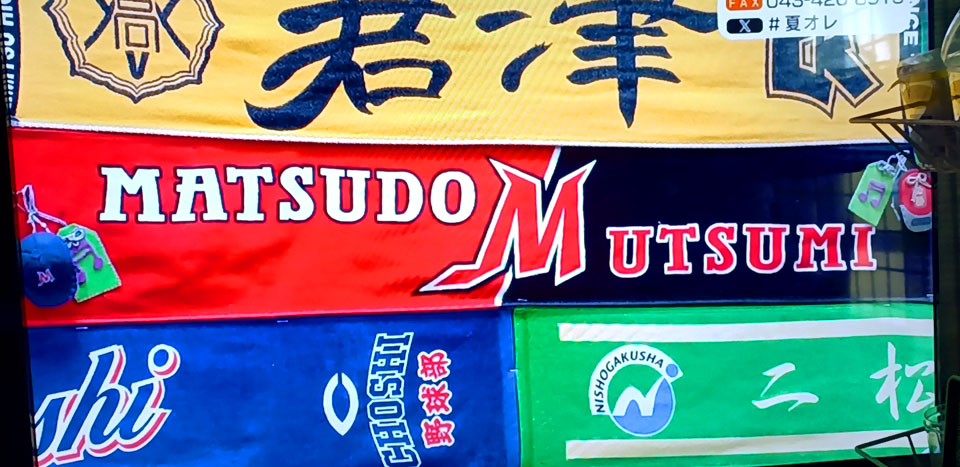 松戸六実高校野球部、大金星