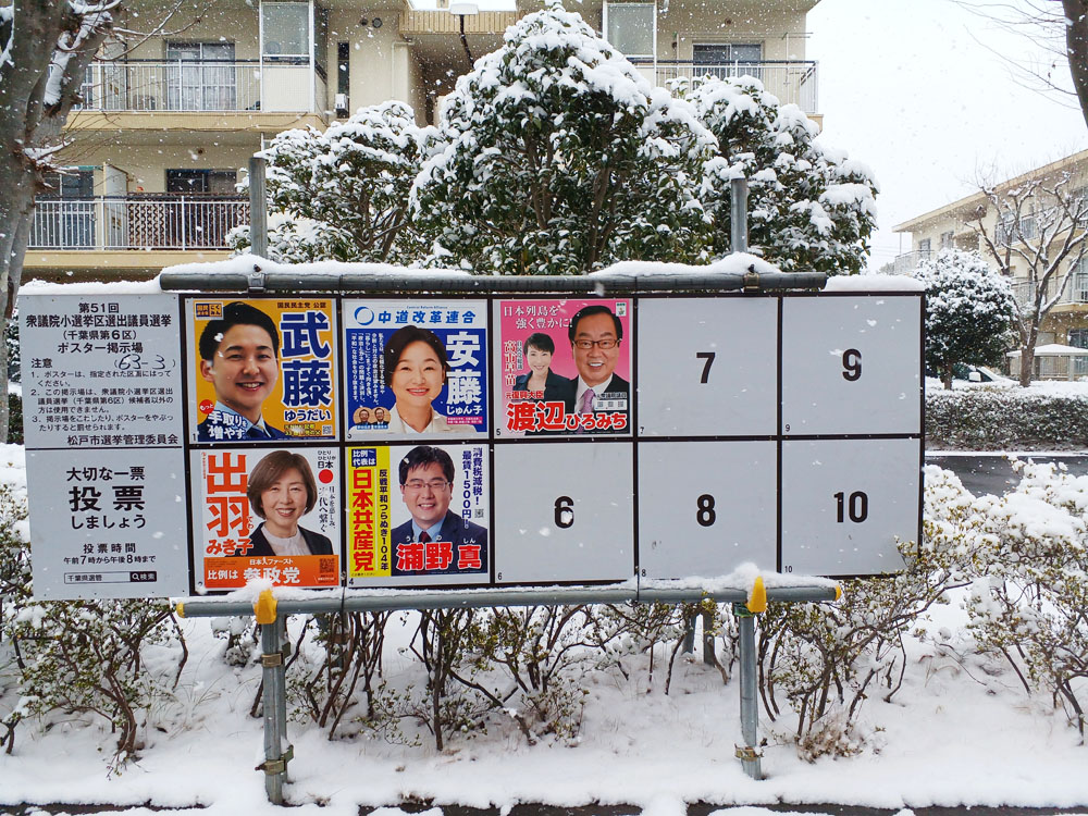 令和8年、総選挙